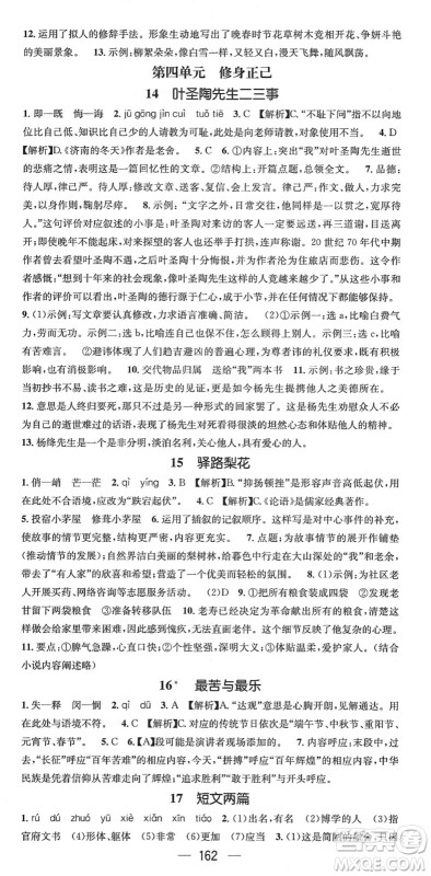 江西教育出版社2022名师测控七年级语文下册RJ人教版襄阳专版答案