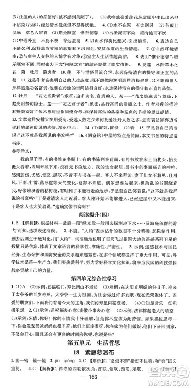 江西教育出版社2022名师测控七年级语文下册RJ人教版襄阳专版答案