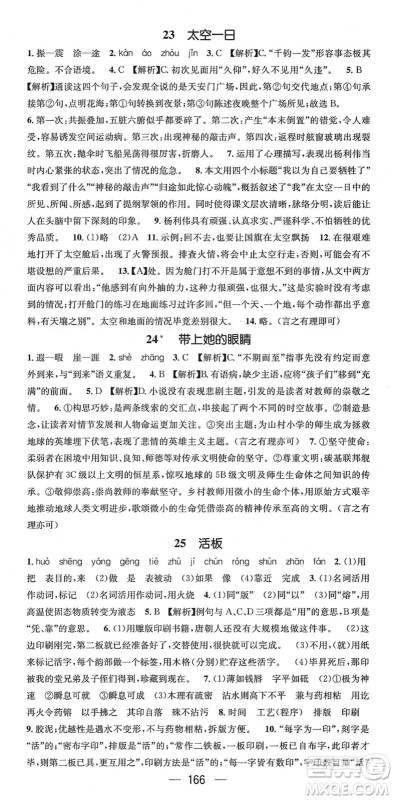 江西教育出版社2022名师测控七年级语文下册RJ人教版襄阳专版答案