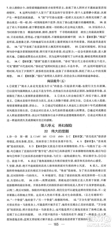 江西教育出版社2022名师测控七年级语文下册RJ人教版襄阳专版答案