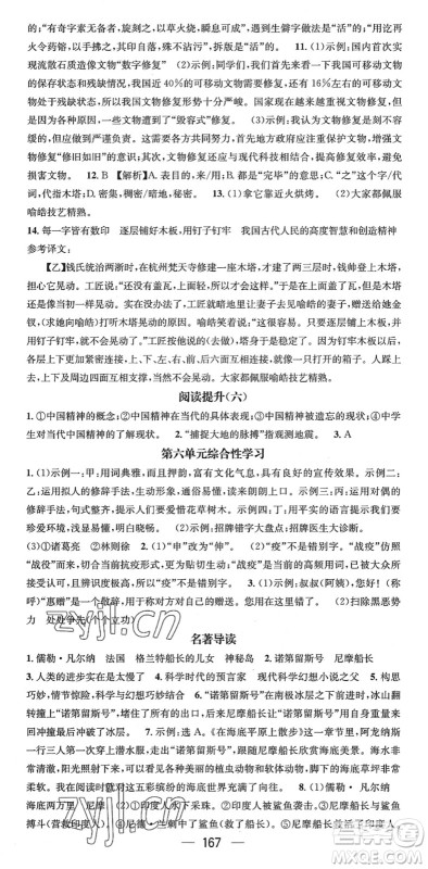 江西教育出版社2022名师测控七年级语文下册RJ人教版襄阳专版答案