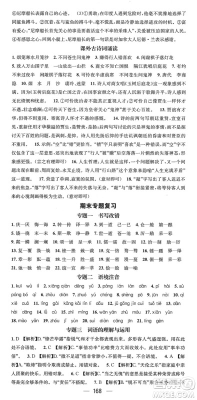 江西教育出版社2022名师测控七年级语文下册RJ人教版襄阳专版答案