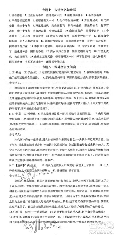 江西教育出版社2022名师测控七年级语文下册RJ人教版襄阳专版答案