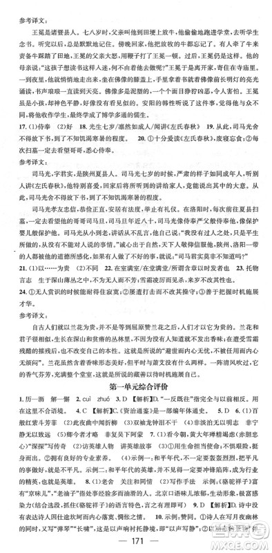 江西教育出版社2022名师测控七年级语文下册RJ人教版襄阳专版答案