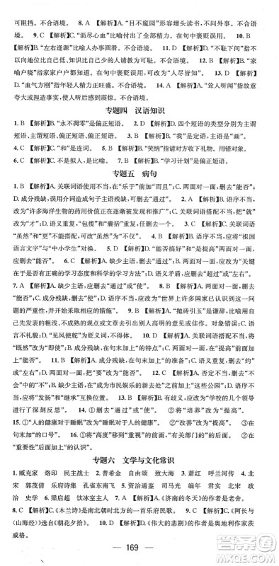 江西教育出版社2022名师测控七年级语文下册RJ人教版襄阳专版答案