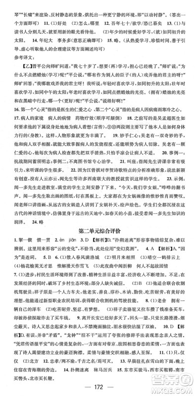 江西教育出版社2022名师测控七年级语文下册RJ人教版襄阳专版答案