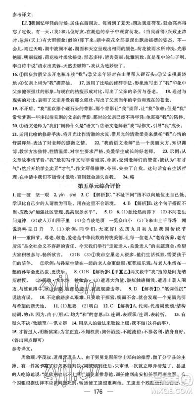 江西教育出版社2022名师测控七年级语文下册RJ人教版襄阳专版答案