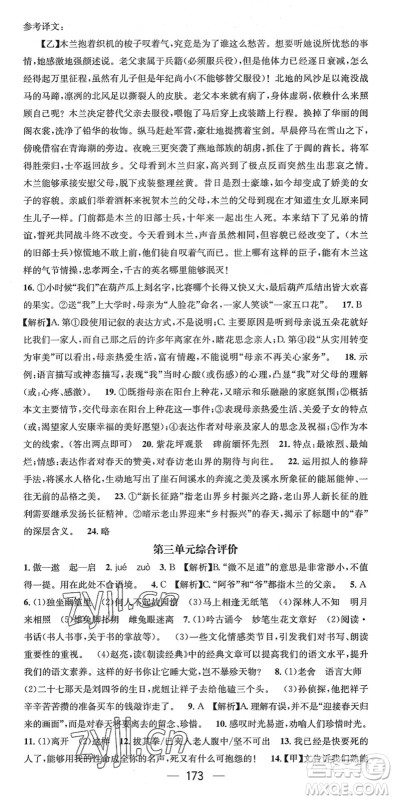 江西教育出版社2022名师测控七年级语文下册RJ人教版襄阳专版答案