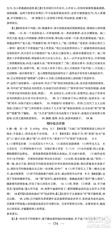 江西教育出版社2022名师测控七年级语文下册RJ人教版襄阳专版答案