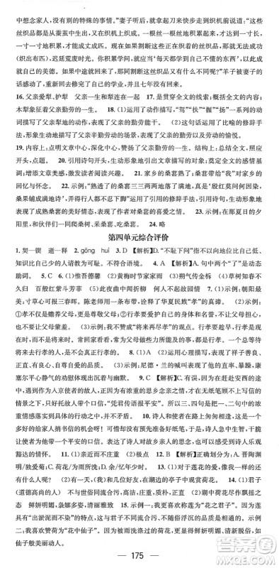 江西教育出版社2022名师测控七年级语文下册RJ人教版襄阳专版答案