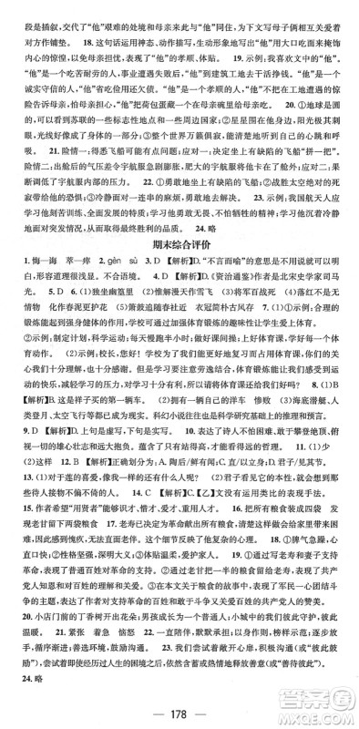 江西教育出版社2022名师测控七年级语文下册RJ人教版襄阳专版答案