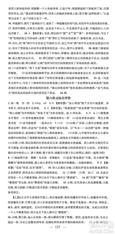 江西教育出版社2022名师测控七年级语文下册RJ人教版襄阳专版答案