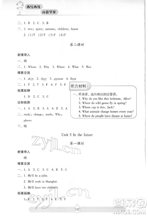 希望出版社2022新课标两导两练高效学案英语五年级下册上海教育版答案 希望出版社2022新课标两导两练高效学案英语五年级下册上海教育版答案