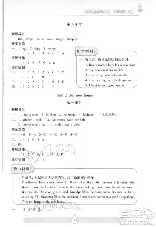 希望出版社2022新课标两导两练高效学案英语五年级下册上海教育版答案