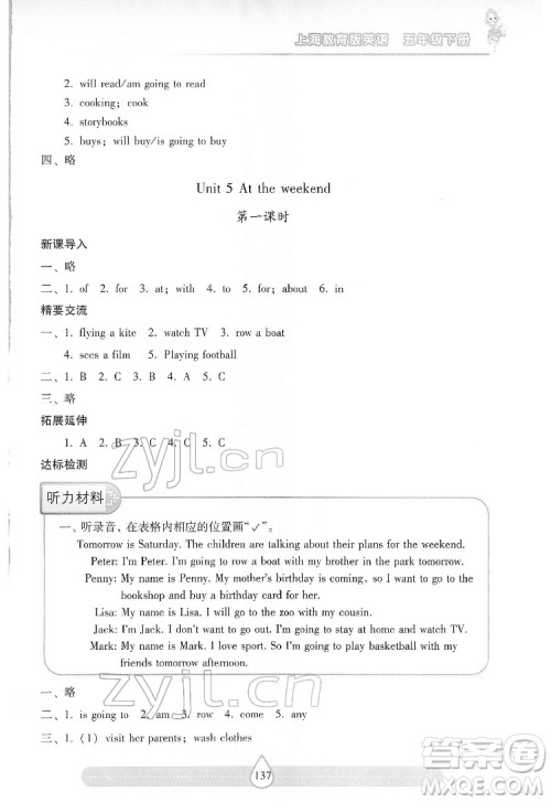 希望出版社2022新课标两导两练高效学案英语五年级下册上海教育版答案