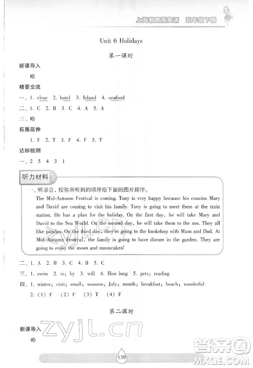 希望出版社2022新课标两导两练高效学案英语五年级下册上海教育版答案