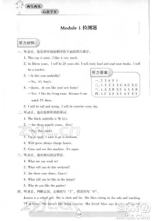 希望出版社2022新课标两导两练高效学案英语五年级下册上海教育版答案 希望出版社2022新课标两导两练高效学案英语五年级下册上海教育版答案