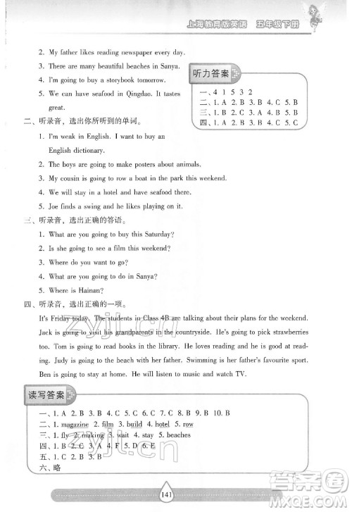 希望出版社2022新课标两导两练高效学案英语五年级下册上海教育版答案 希望出版社2022新课标两导两练高效学案英语五年级下册上海教育版答案
