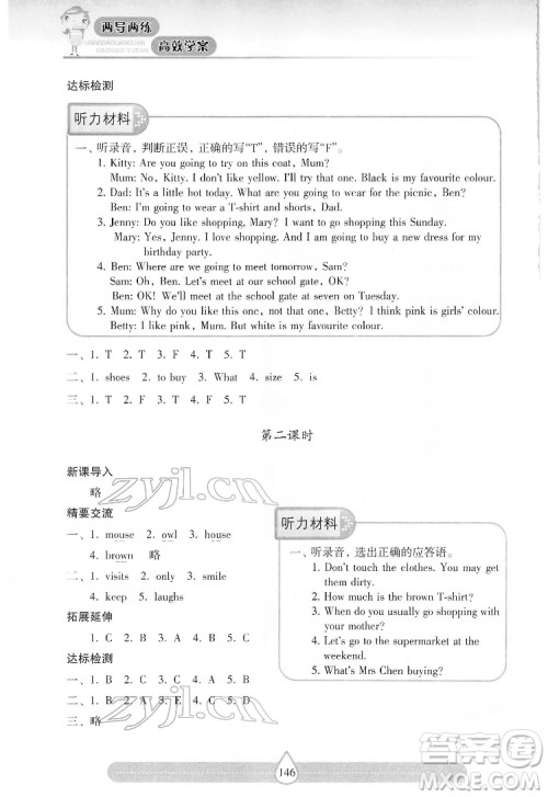 希望出版社2022新课标两导两练高效学案英语五年级下册上海教育版答案