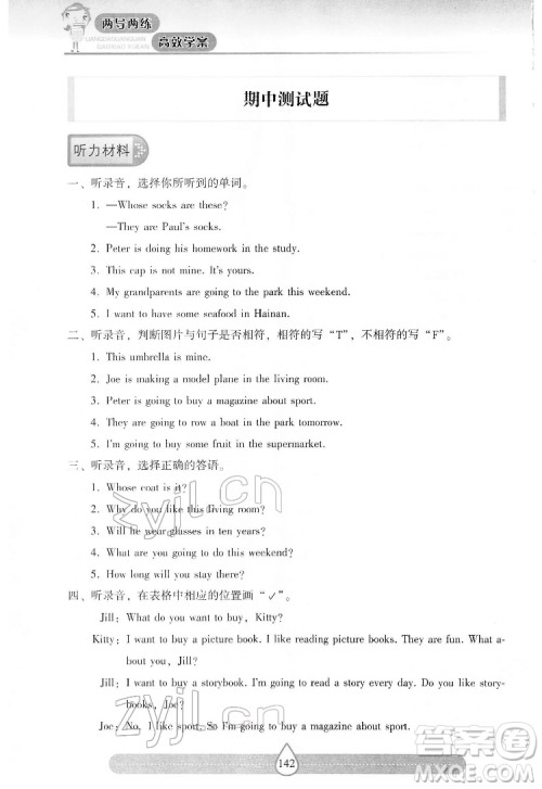 希望出版社2022新课标两导两练高效学案英语五年级下册上海教育版答案 希望出版社2022新课标两导两练高效学案英语五年级下册上海教育版答案