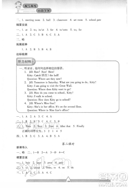 希望出版社2022新课标两导两练高效学案英语五年级下册上海教育版答案