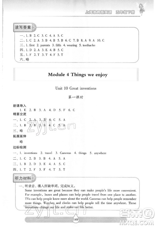 希望出版社2022新课标两导两练高效学案英语五年级下册上海教育版答案