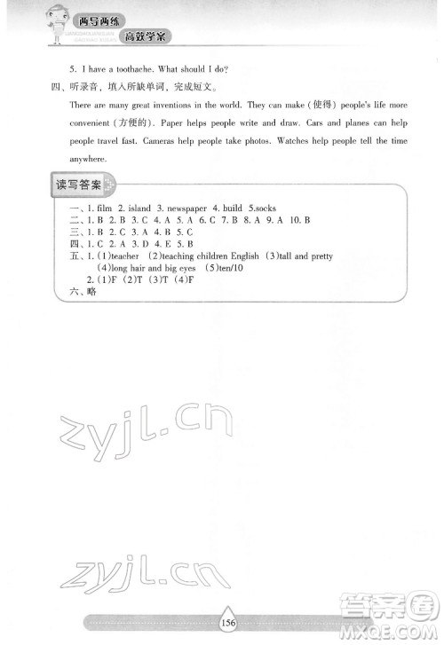 希望出版社2022新课标两导两练高效学案英语五年级下册上海教育版答案