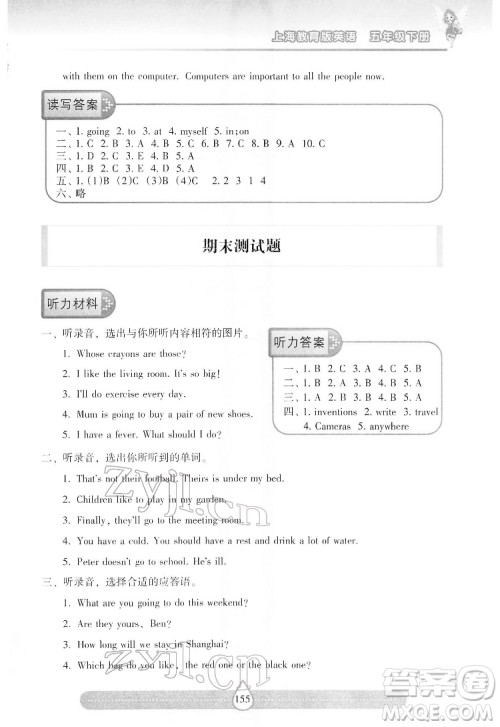 希望出版社2022新课标两导两练高效学案英语五年级下册上海教育版答案