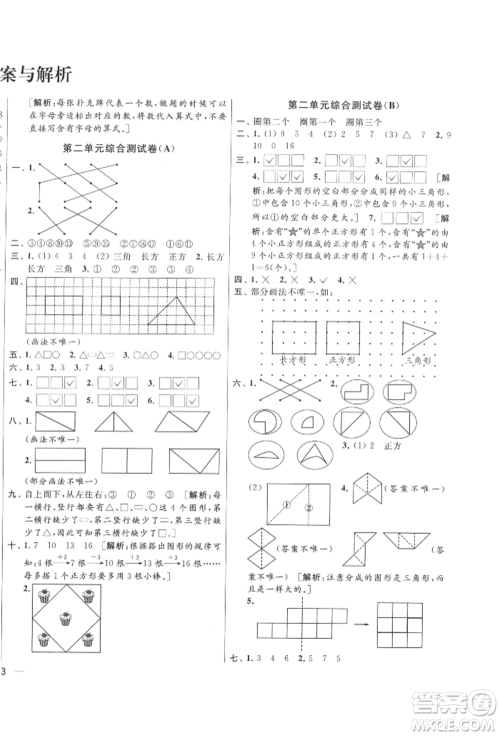 北京教育出版社2022亮点给力大试卷一年级下册数学江苏版参考答案