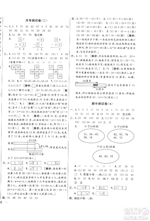 北京教育出版社2022亮点给力大试卷一年级下册数学江苏版参考答案