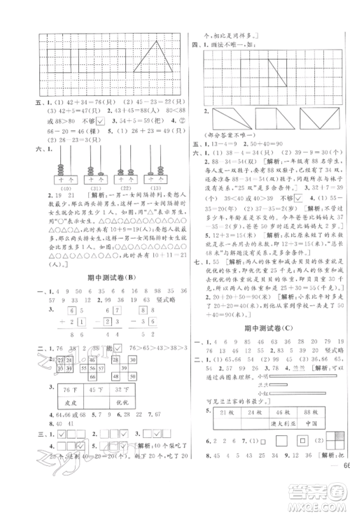 北京教育出版社2022亮点给力大试卷一年级下册数学江苏版参考答案