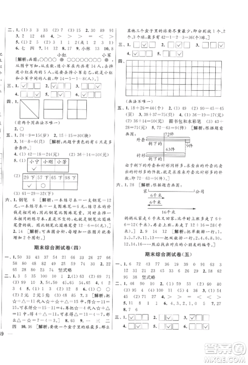 北京教育出版社2022亮点给力大试卷一年级下册数学江苏版参考答案