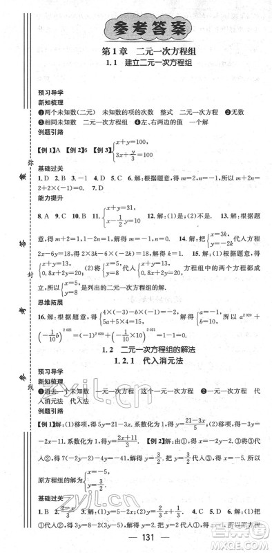 江西教育出版社2022名师测控七年级数学下册XJ湘教版答案