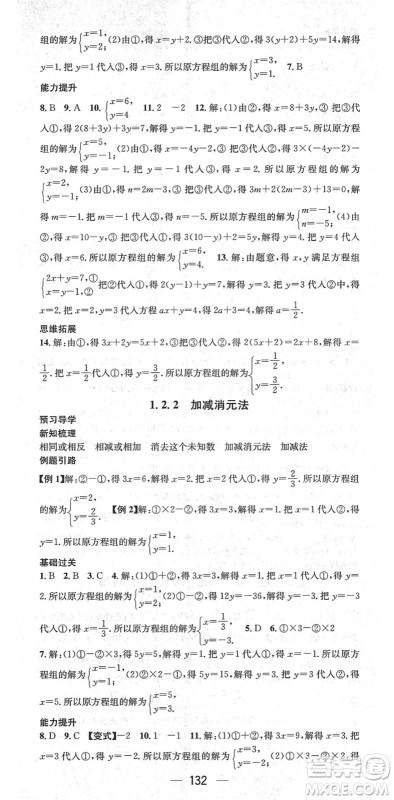 江西教育出版社2022名师测控七年级数学下册XJ湘教版答案