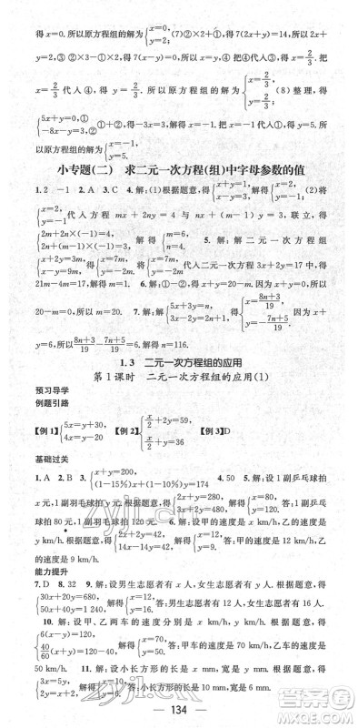 江西教育出版社2022名师测控七年级数学下册XJ湘教版答案