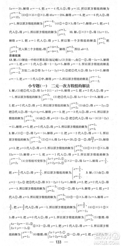 江西教育出版社2022名师测控七年级数学下册XJ湘教版答案