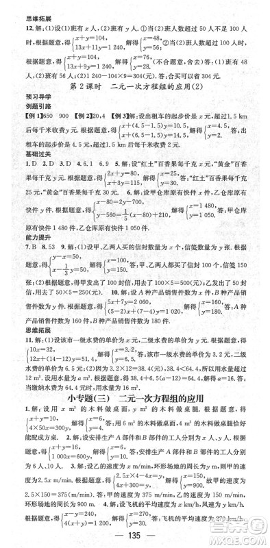 江西教育出版社2022名师测控七年级数学下册XJ湘教版答案