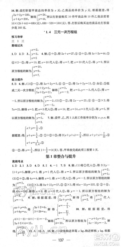 江西教育出版社2022名师测控七年级数学下册XJ湘教版答案