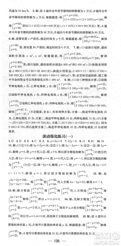 江西教育出版社2022名师测控七年级数学下册XJ湘教版答案