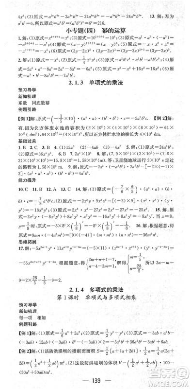 江西教育出版社2022名师测控七年级数学下册XJ湘教版答案