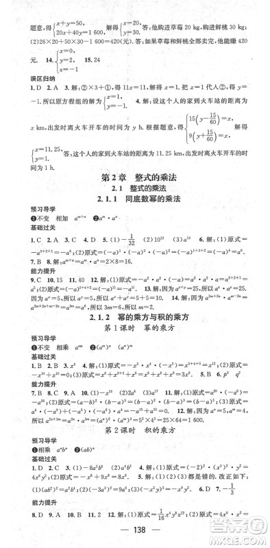 江西教育出版社2022名师测控七年级数学下册XJ湘教版答案