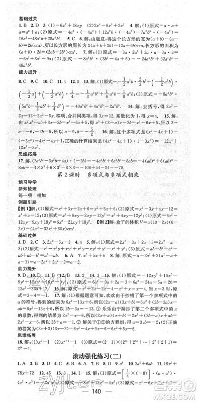 江西教育出版社2022名师测控七年级数学下册XJ湘教版答案