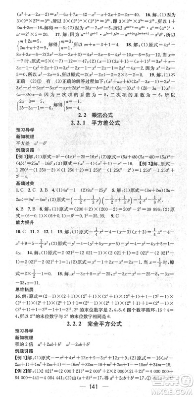 江西教育出版社2022名师测控七年级数学下册XJ湘教版答案