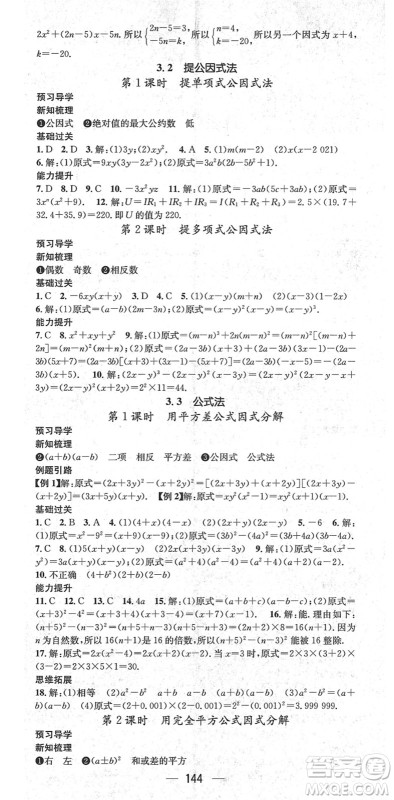 江西教育出版社2022名师测控七年级数学下册XJ湘教版答案