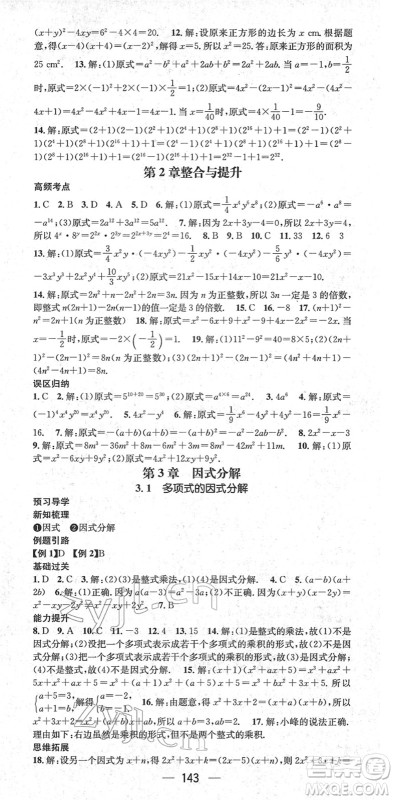 江西教育出版社2022名师测控七年级数学下册XJ湘教版答案