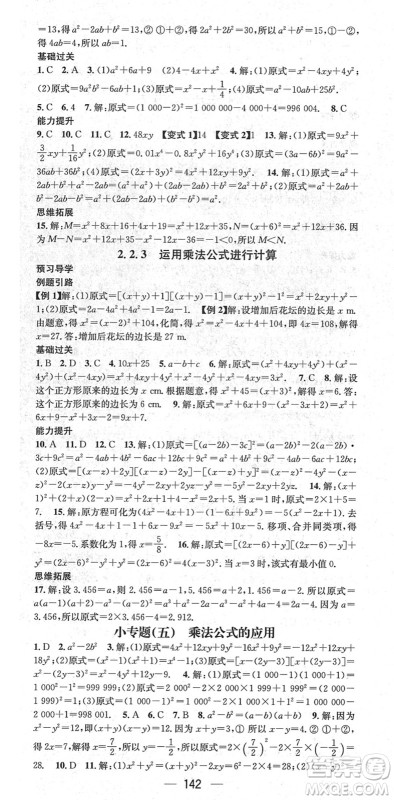 江西教育出版社2022名师测控七年级数学下册XJ湘教版答案