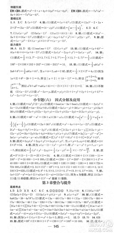 江西教育出版社2022名师测控七年级数学下册XJ湘教版答案