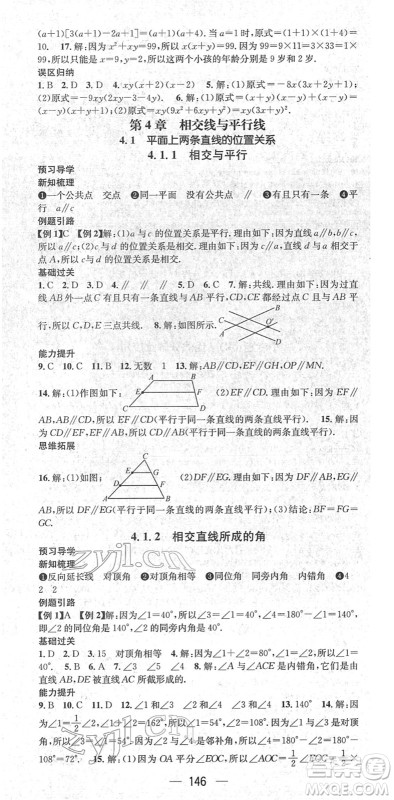 江西教育出版社2022名师测控七年级数学下册XJ湘教版答案