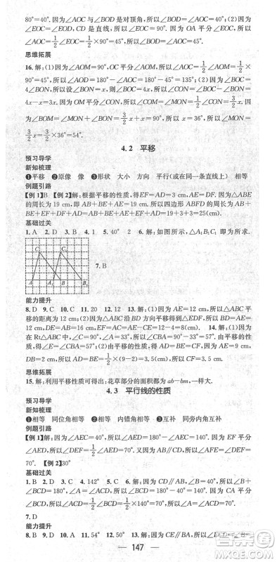 江西教育出版社2022名师测控七年级数学下册XJ湘教版答案