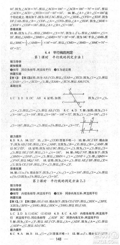 江西教育出版社2022名师测控七年级数学下册XJ湘教版答案